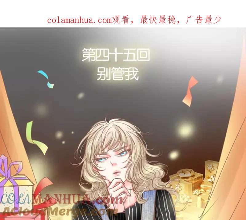 《邻系先生》第45话 别管我 第1页