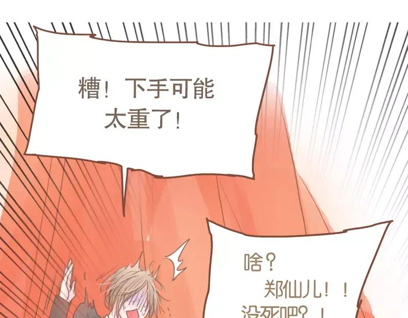 《邻系先生》第45话 别管我 第22页