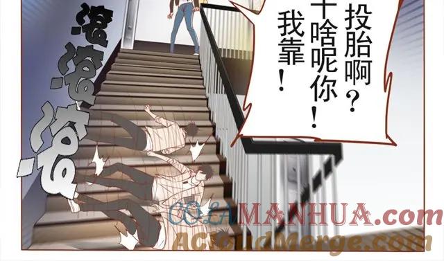 《邻系先生》第4话 带把的？！ 第8页