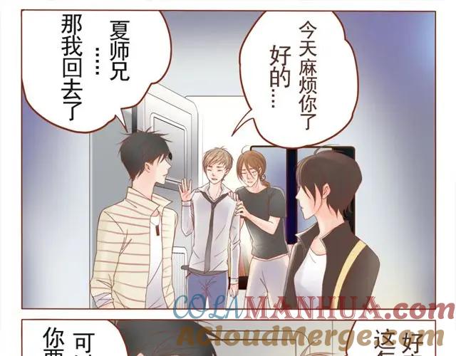《邻系先生》第4话 带把的？！ 第3页