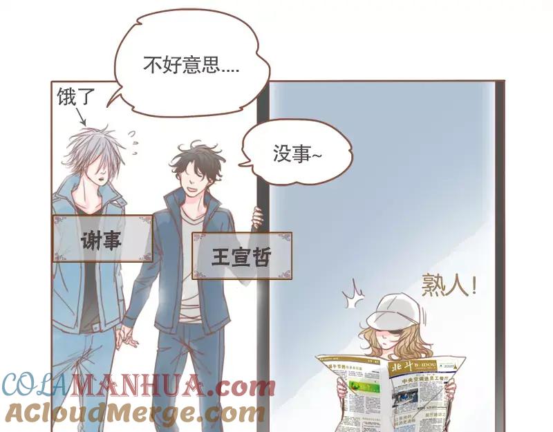 《邻系先生》第47话 新年快乐 第4页