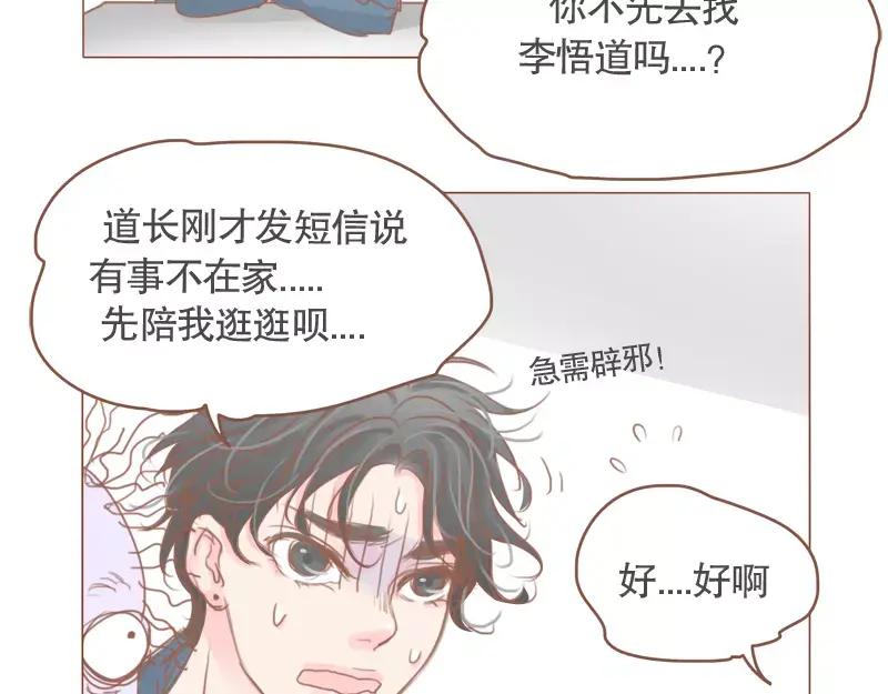 《邻系先生》第47话 新年快乐 第23页