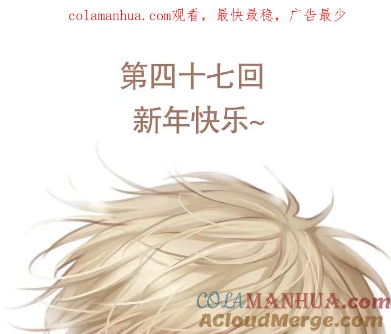 《邻系先生》第47话 新年快乐 第1页