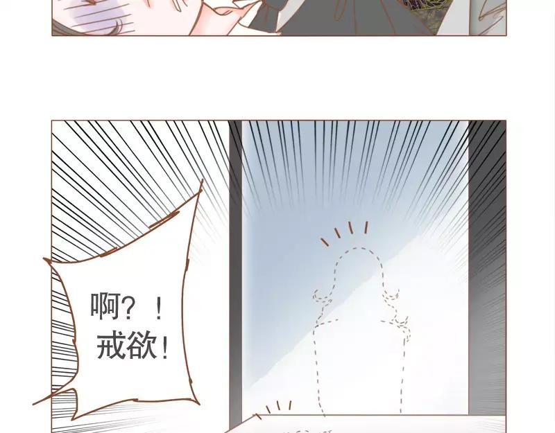 《邻系先生》第48话 戒欲 第20页