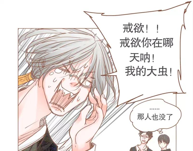 《邻系先生》第48话 戒欲 第22页