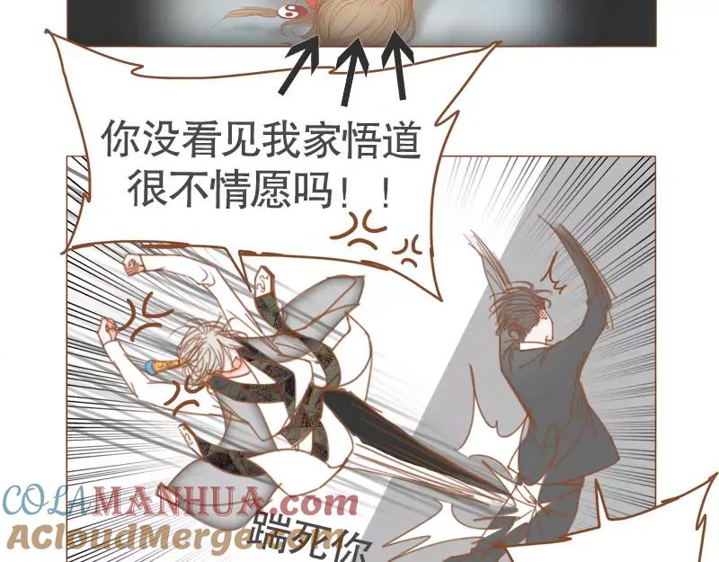 《邻系先生》第48话 戒欲 第17页