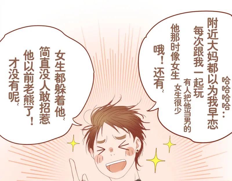 《邻系先生》圣诞特辑 第24页