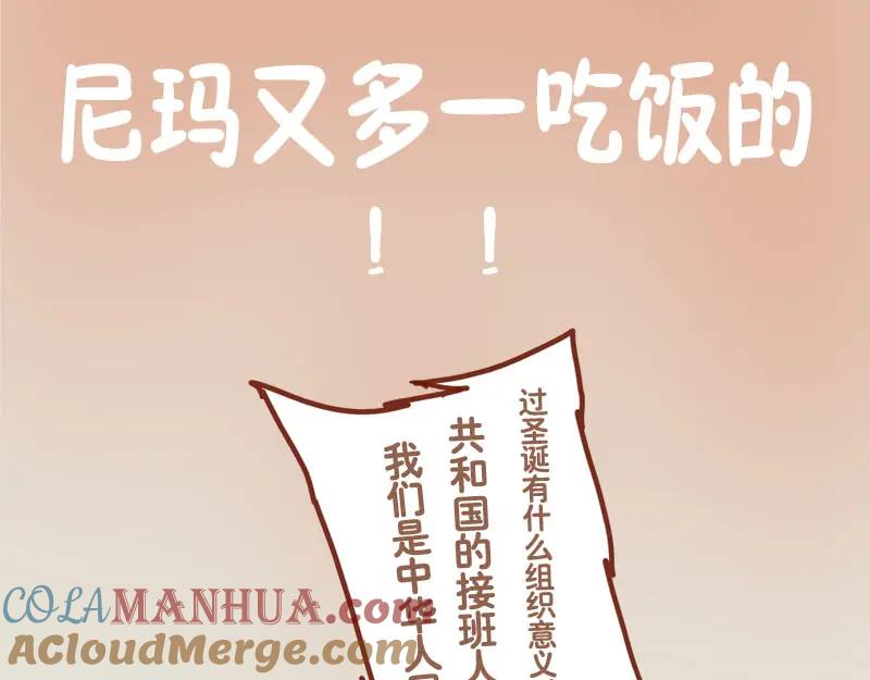 《邻系先生》圣诞特辑 第13页