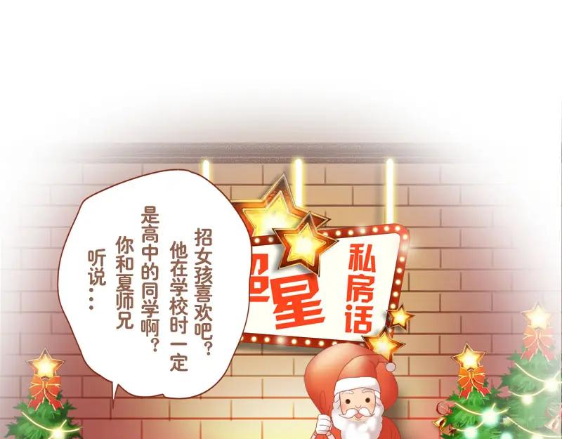 《邻系先生》圣诞特辑 第22页