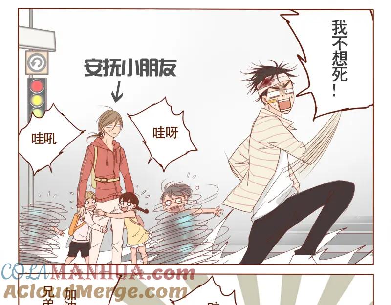 《邻系先生》第6话 赔命赔钱？ 第9页