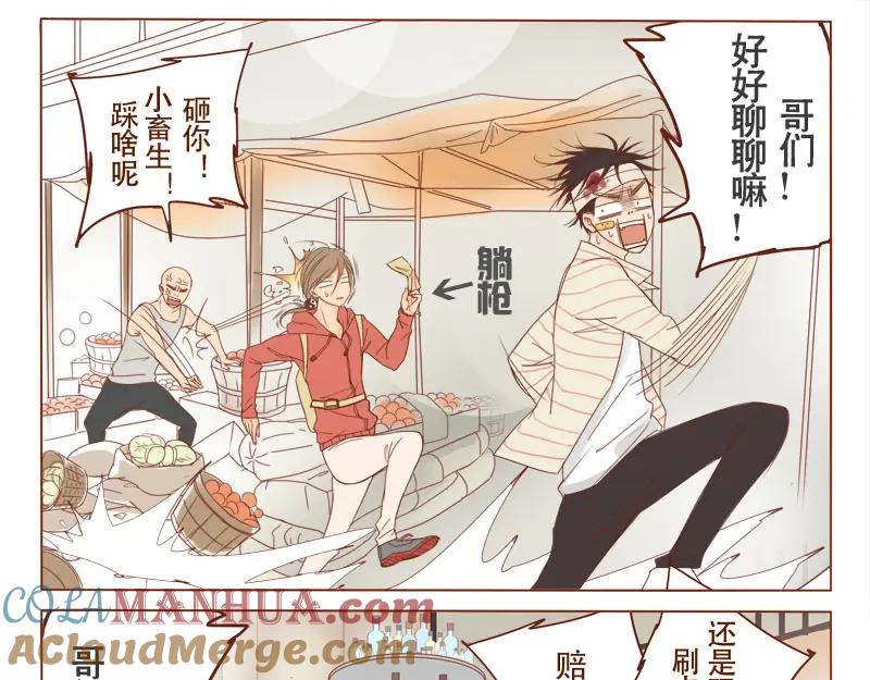 《邻系先生》第6话 赔命赔钱？ 第7页