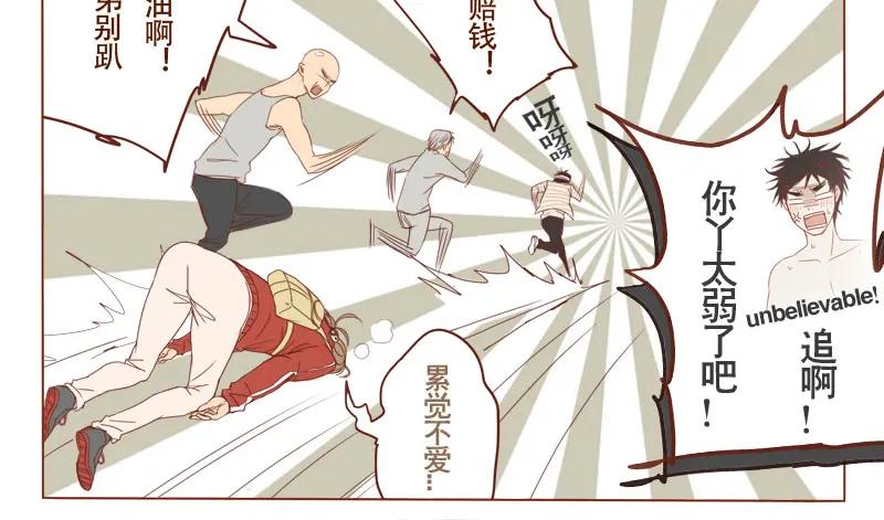 《邻系先生》第6话 赔命赔钱？ 第10页