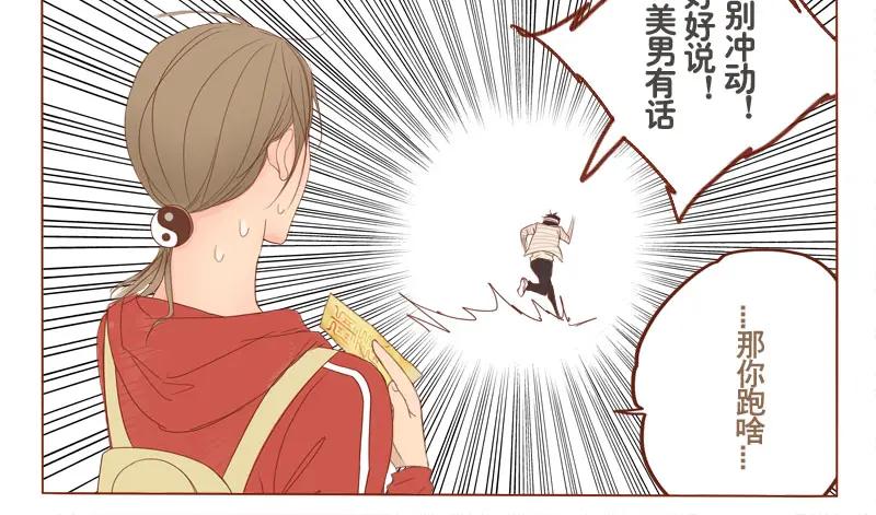 《邻系先生》第6话 赔命赔钱？ 第6页