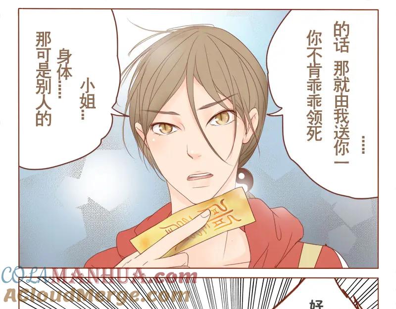 《邻系先生》第6话 赔命赔钱？ 第5页