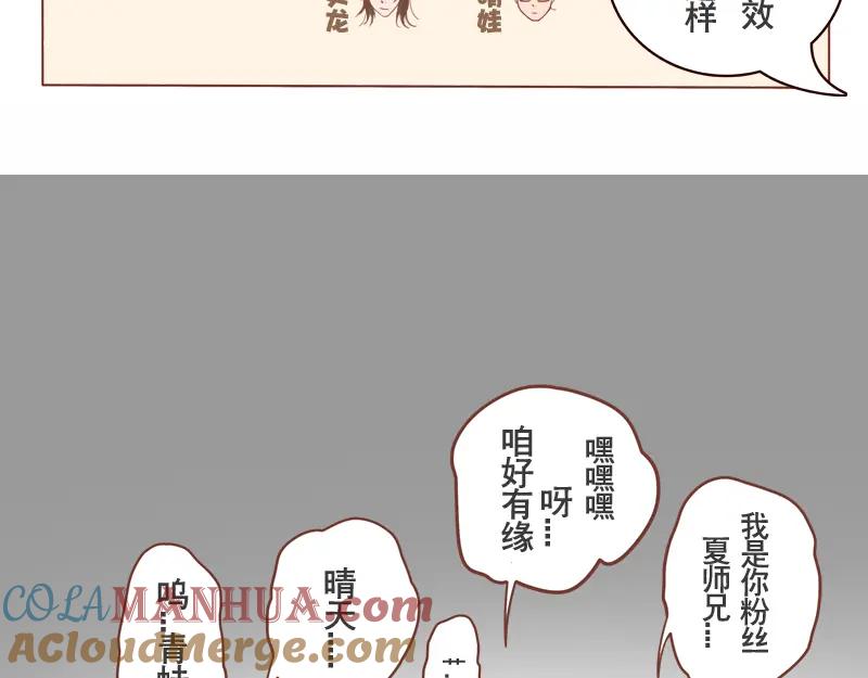 《邻系先生》第7话 复杂关系 第15页