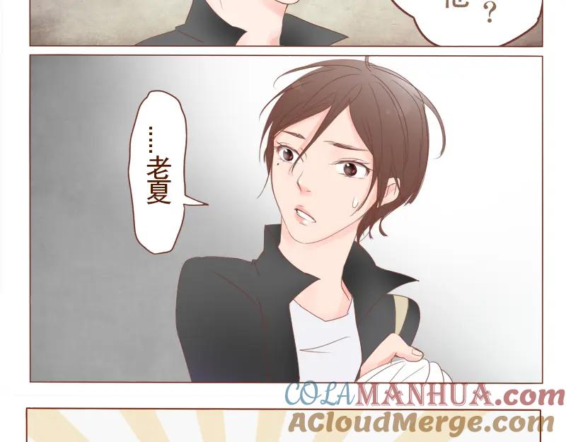 《邻系先生》第7话 复杂关系 第9页