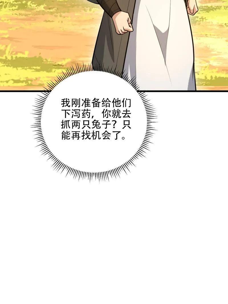 第一序列 第598话 597 再遇危机 第30页