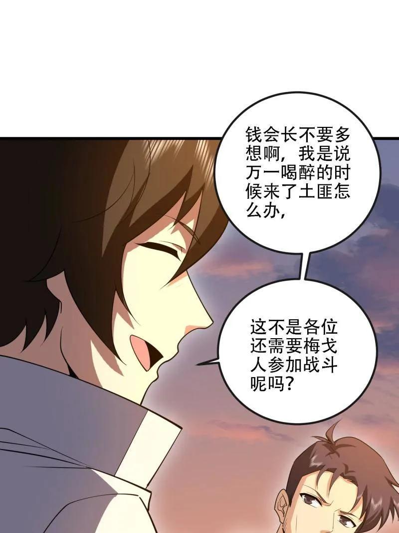 第一序列 第598话 597 再遇危机 第27页