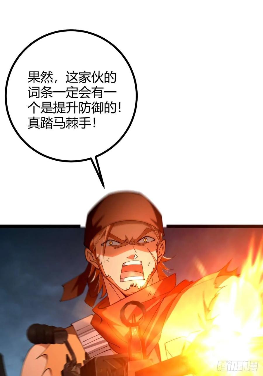 我在末世词条成神 - 010 忠义团伙 - 第32张图