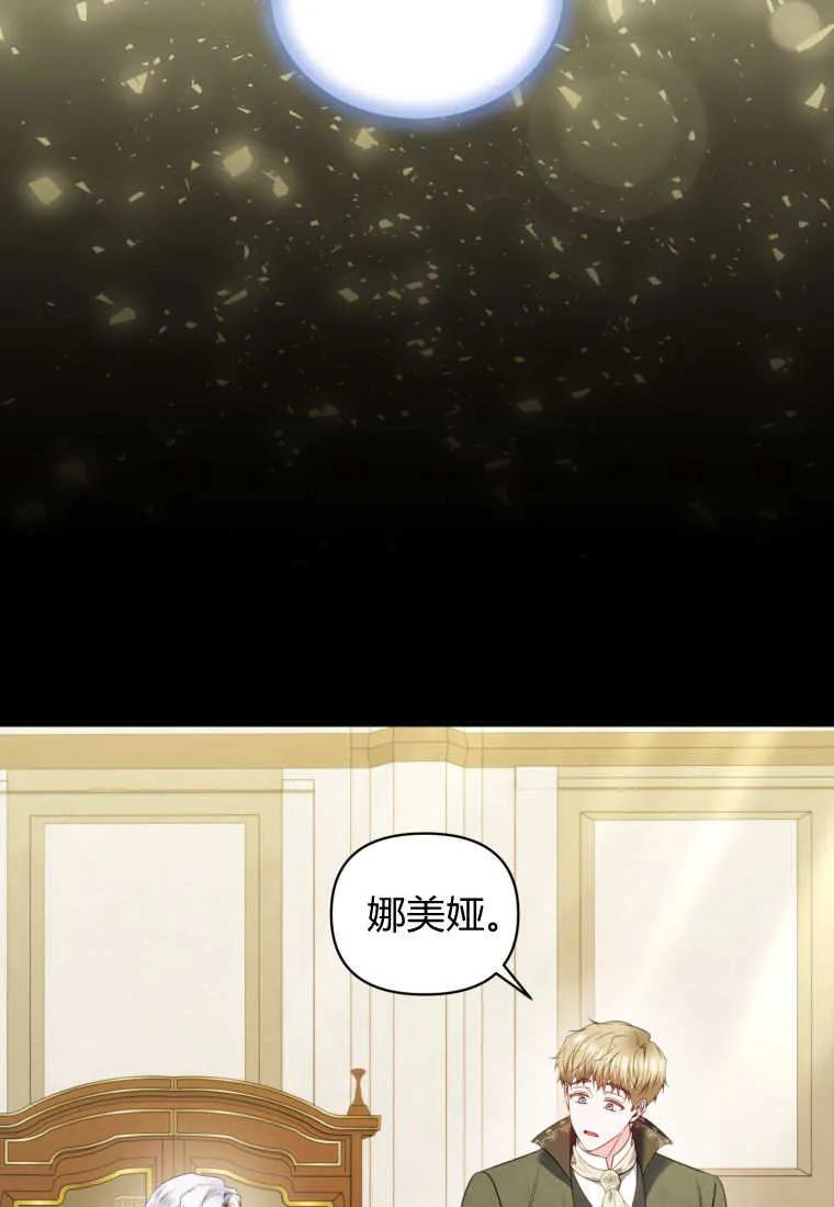 《基层公务员想晋升》第21话 第19页