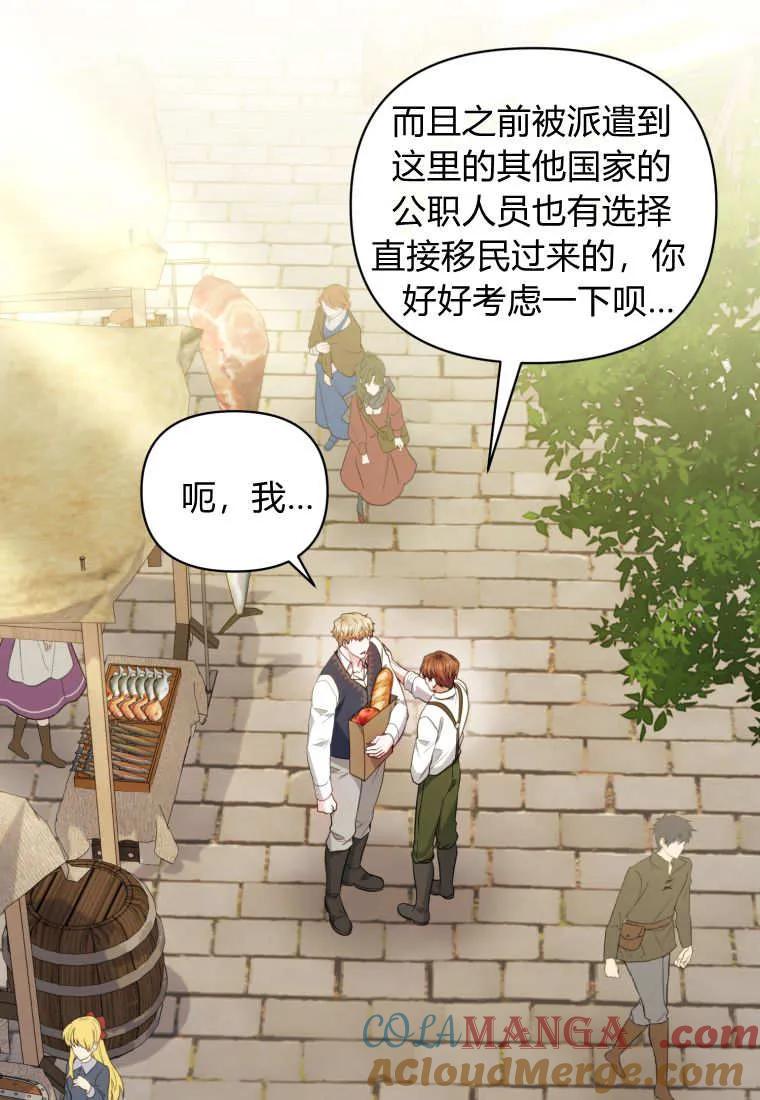 《基层公务员想晋升》第21话 第13页