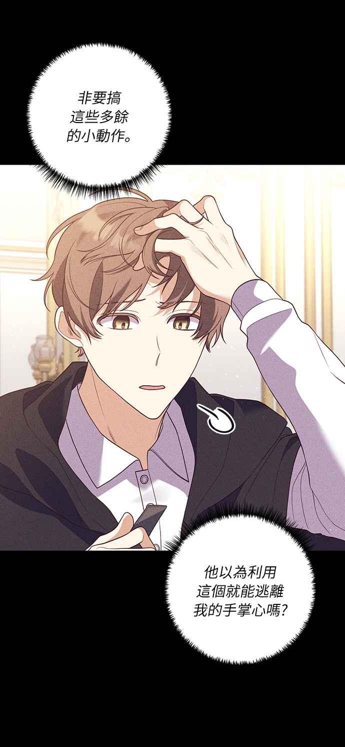 偏执男主的契约未婚妻 第35话 第29页