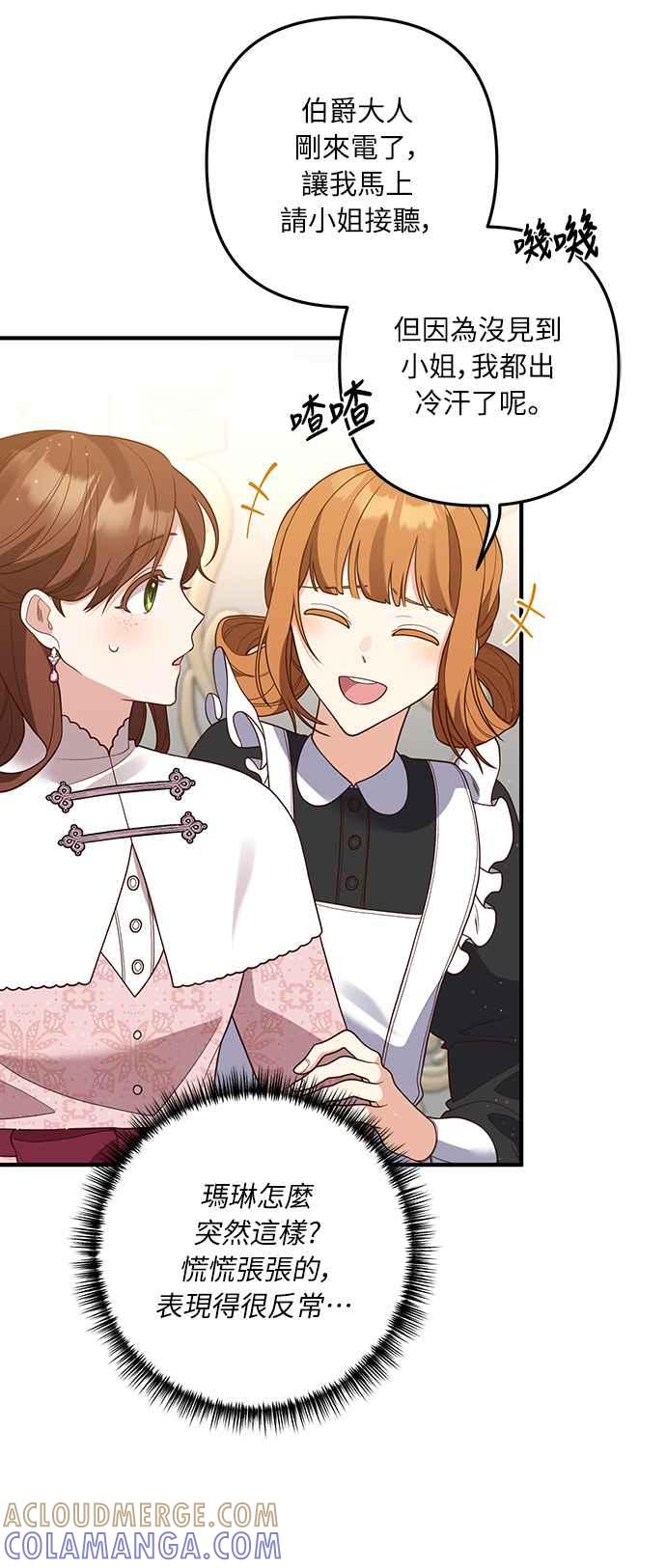 偏执男主的契约未婚妻 第35话 第22页