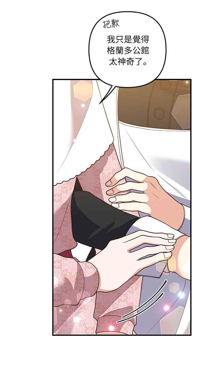 偏执男主的契约未婚妻 第35话 第24页