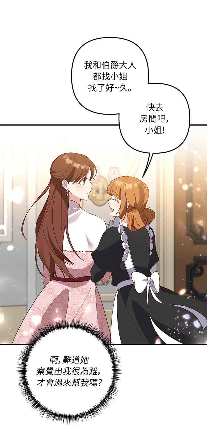 偏执男主的契约未婚妻 第35话 第23页