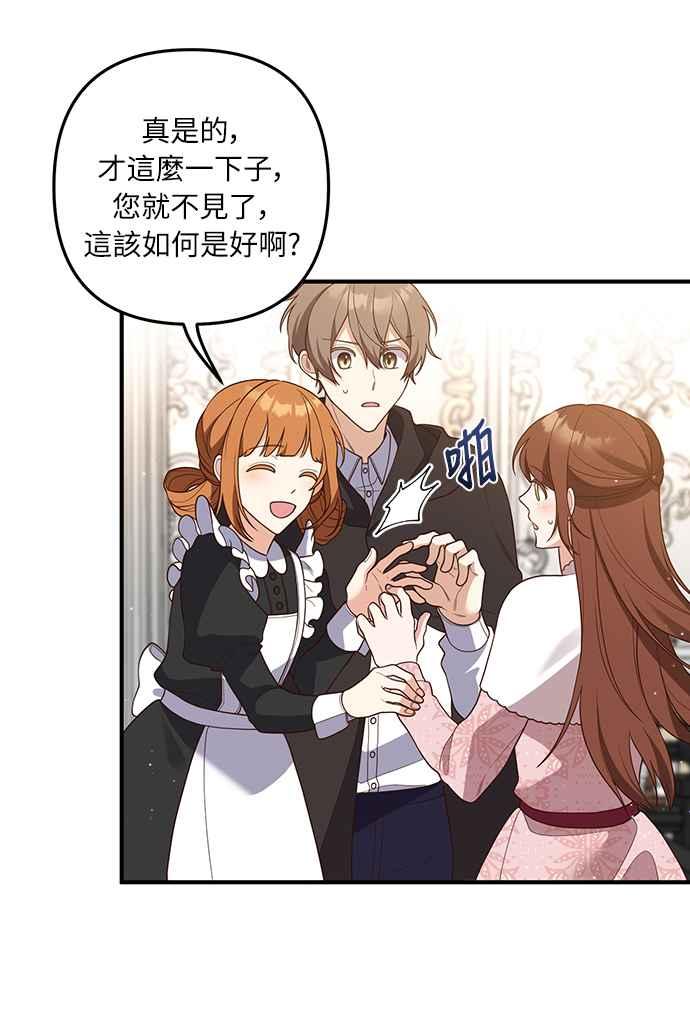 偏执男主的契约未婚妻 第35话 第21页