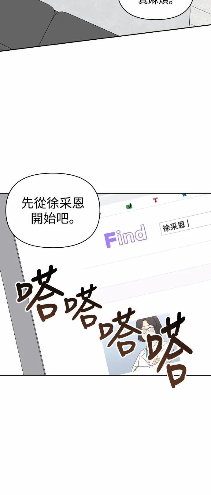 《误打误撞成为怪物天才演员》第44话 第9页