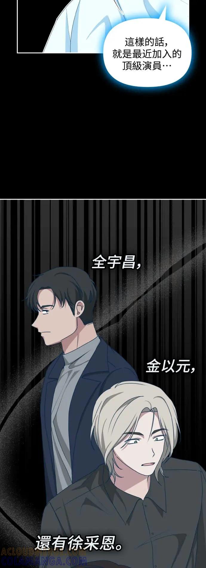 《误打误撞成为怪物天才演员》第44话 第4页