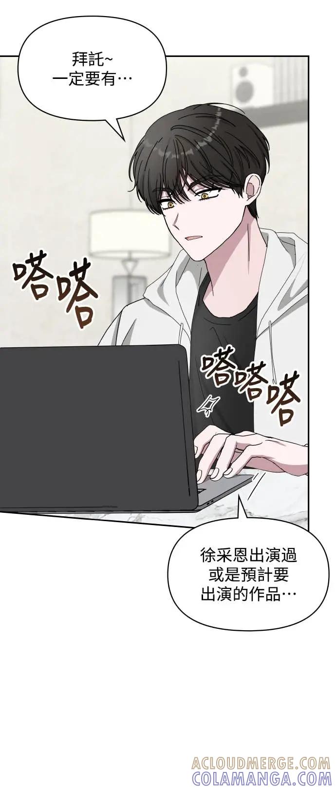 《误打误撞成为怪物天才演员》第44话 第10页