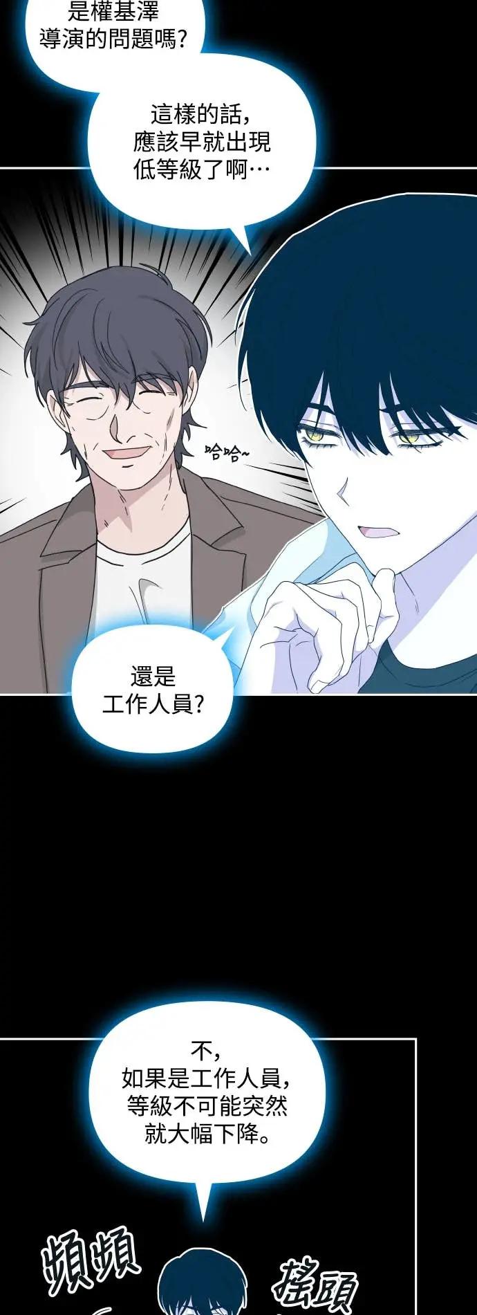 《误打误撞成为怪物天才演员》第44话 第2页