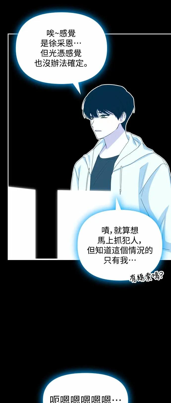 《误打误撞成为怪物天才演员》第44话 第6页