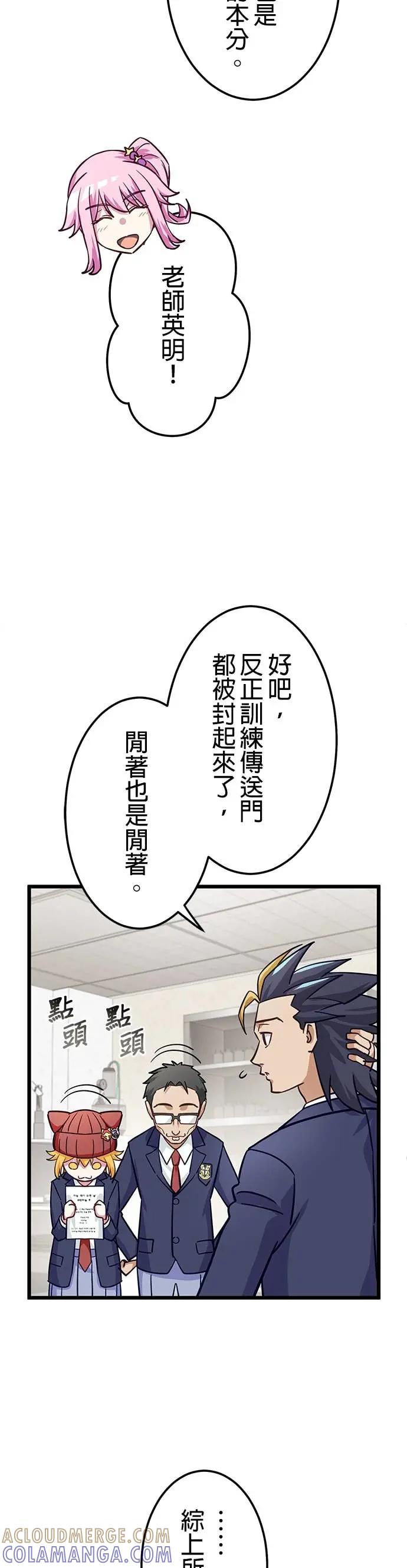 《成长型超级英雄》第47话 第4页