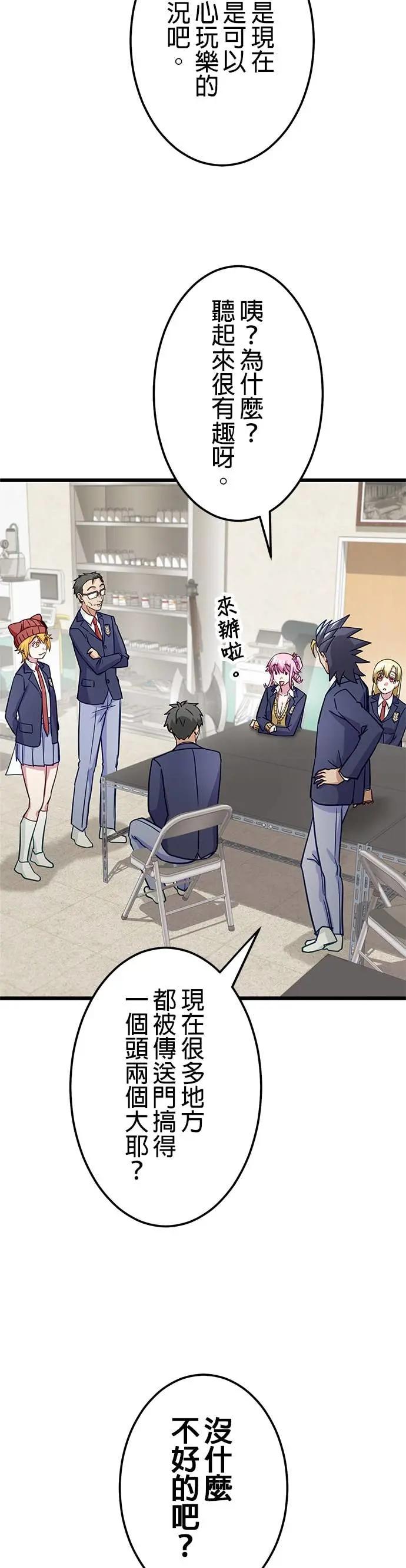 《成长型超级英雄》第47话 第2页