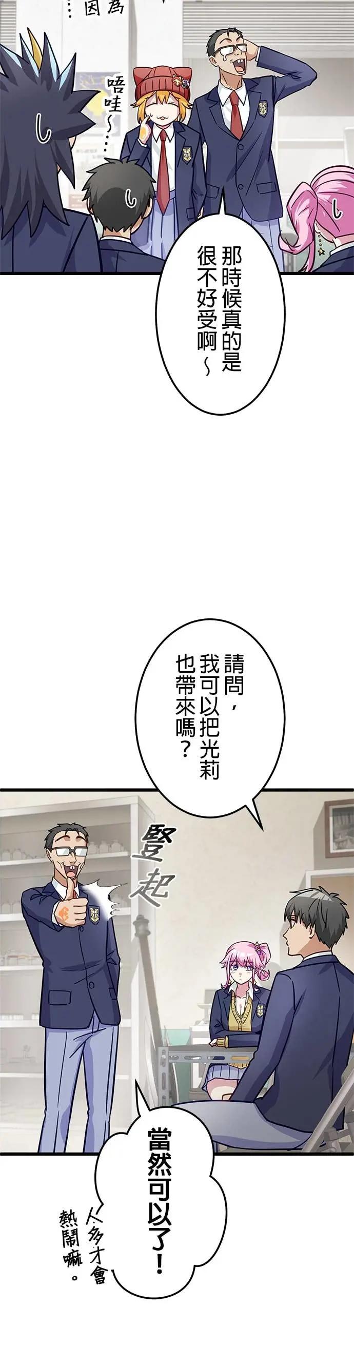 《成长型超级英雄》第47话 第6页