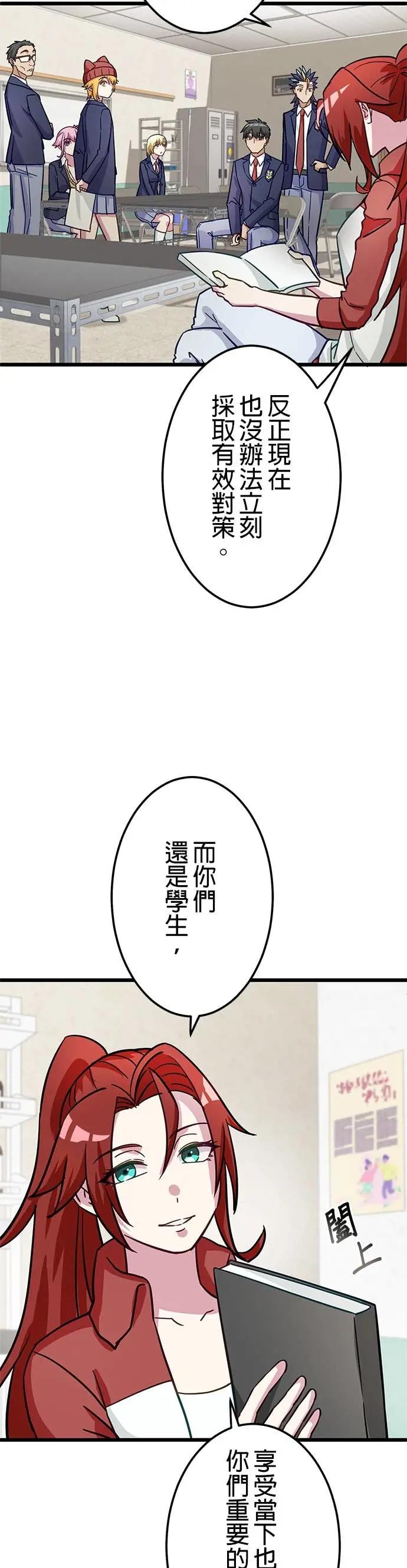 《成长型超级英雄》第47话 第3页
