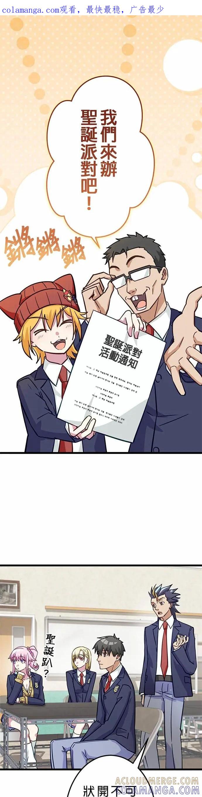 《成长型超级英雄》第47话 第1页
