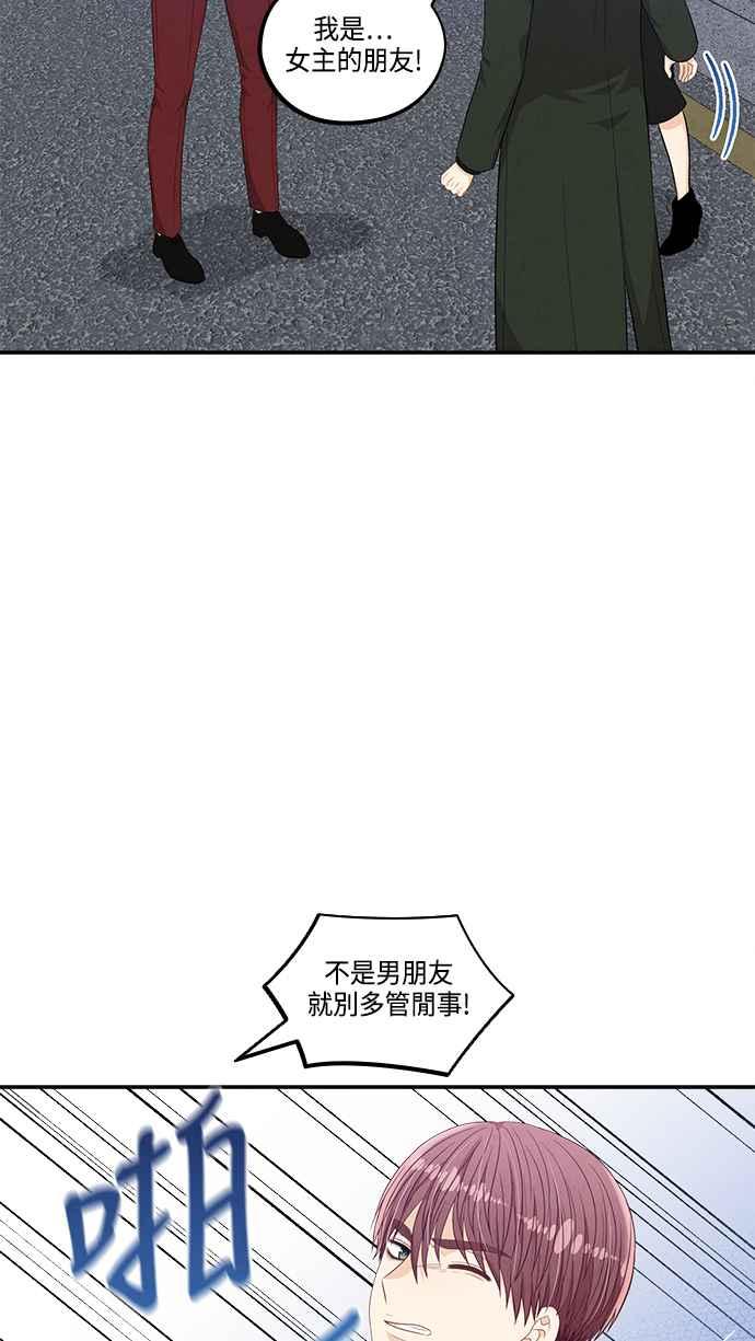 《扑通扑通截稿中》第47话 第53页