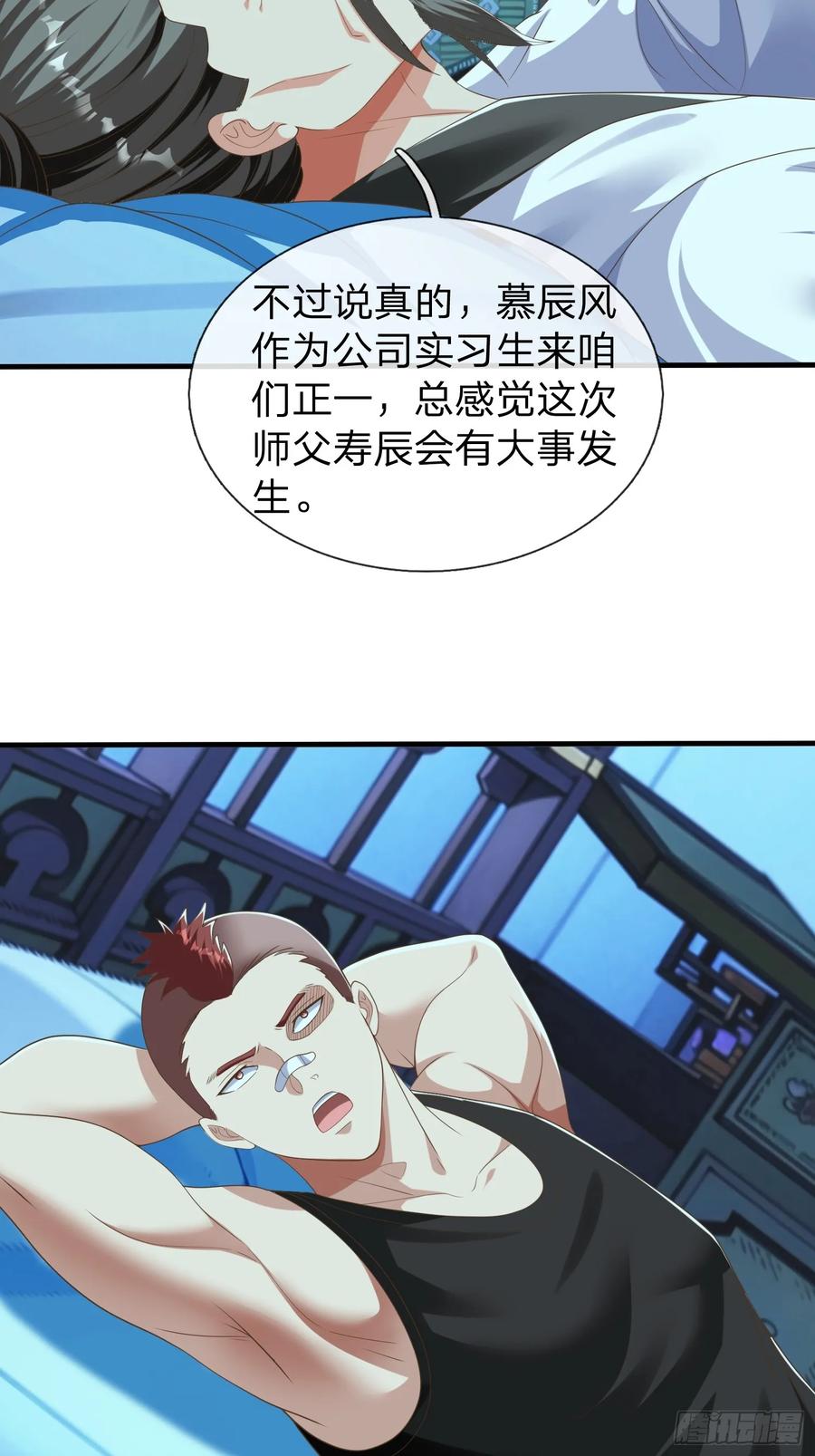 《我在都市修炼成神》第47话 束手就擒？ 第6页