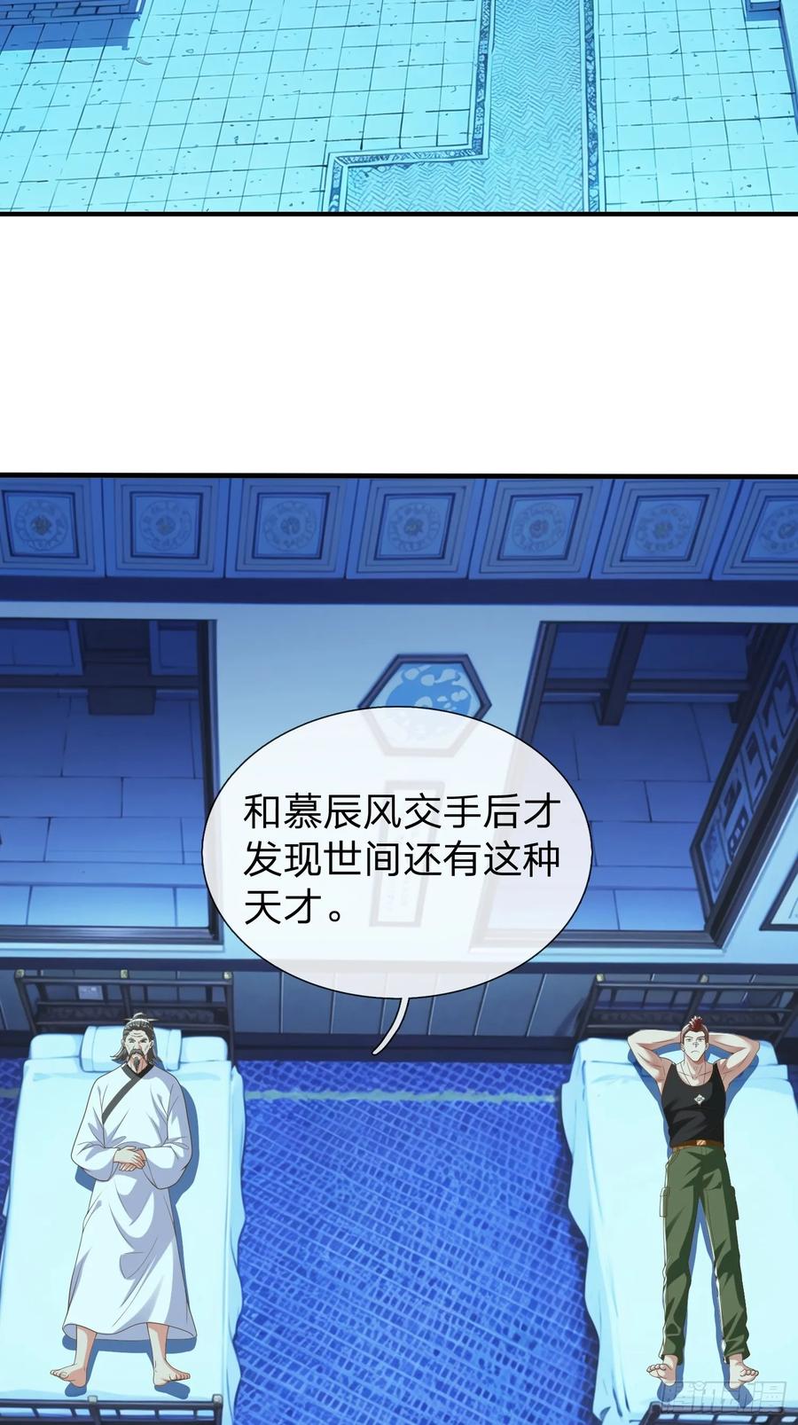 《我在都市修炼成神》第47话 束手就擒？ 第2页