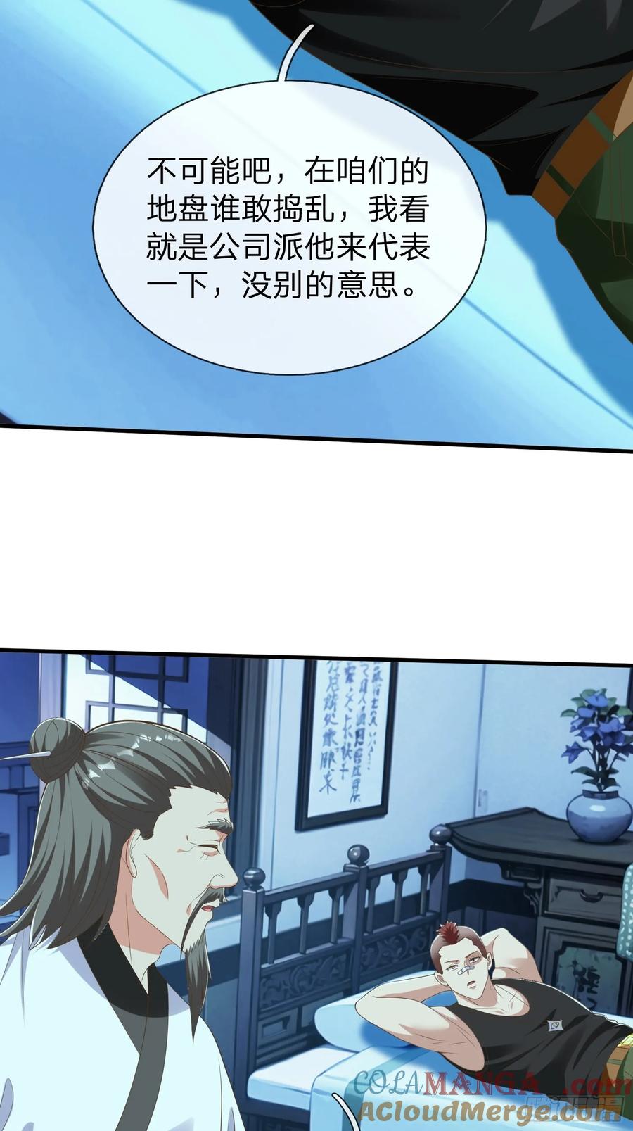 《我在都市修炼成神》第47话 束手就擒？ 第7页