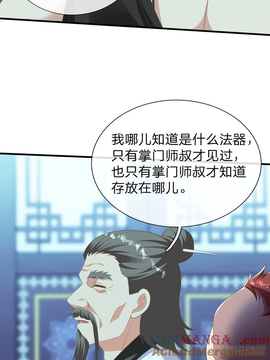 《我在都市修炼成神》第47话 束手就擒？ 第16页