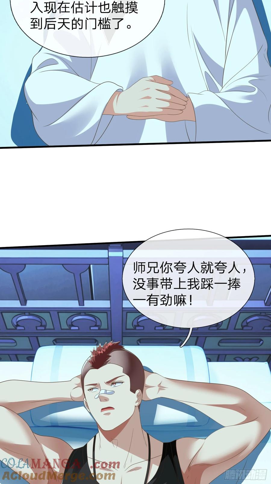 《我在都市修炼成神》第47话 束手就擒？ 第4页