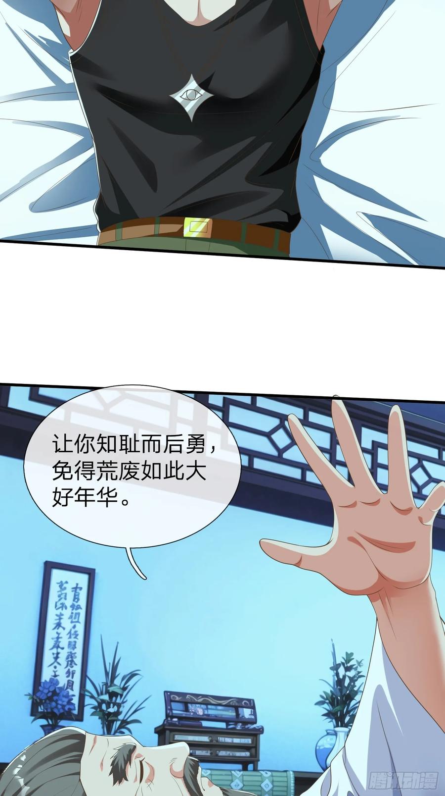 《我在都市修炼成神》第47话 束手就擒？ 第5页