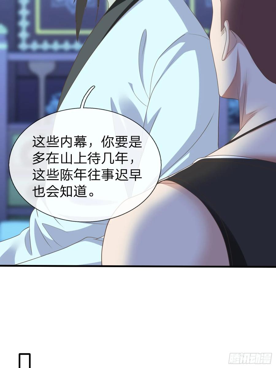 《我在都市修炼成神》第47话 束手就擒？ 第17页
