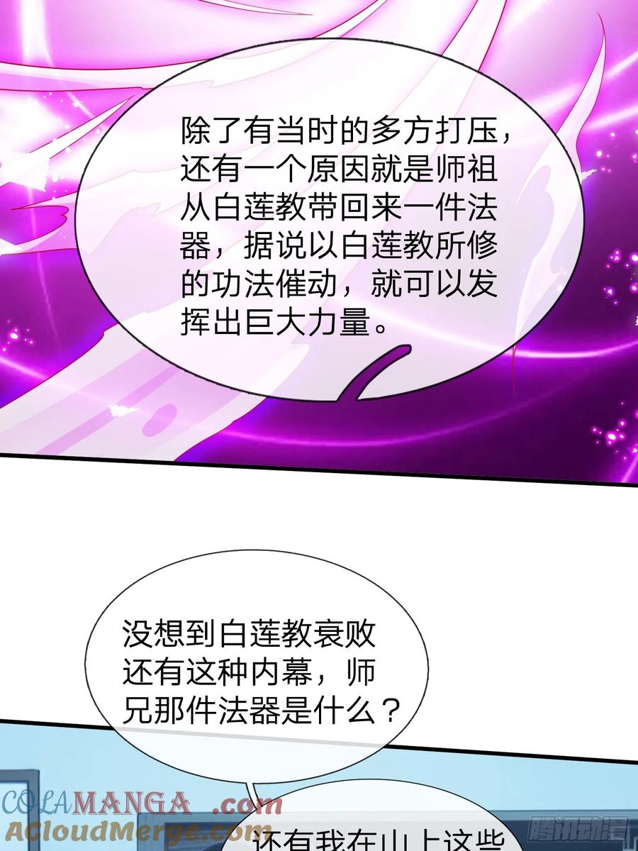 《我在都市修炼成神》第47话 束手就擒？ 第13页