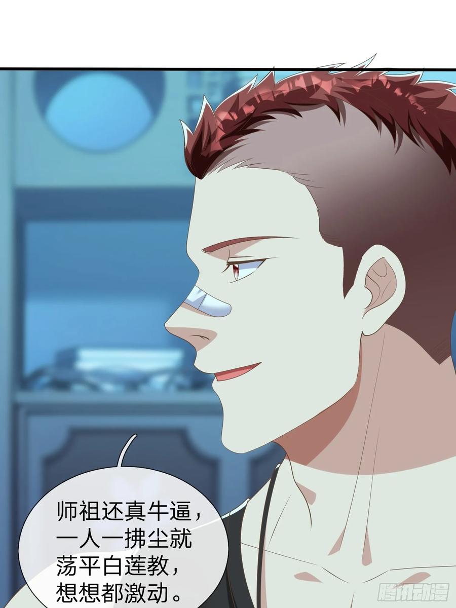 《我在都市修炼成神》第47话 束手就擒？ 第15页